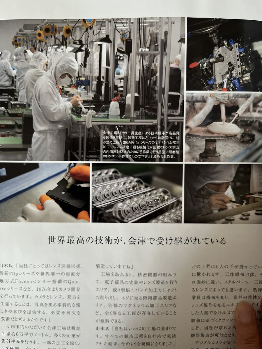 ys_hasegawa's tweet photo. THE RAKE JAPAN最新号にて「日本が誇る世界の眼、シグマ会津工場探訪記 」と題した記事を執筆させて頂きました。マーク・チョー氏が世界に誇る光学機器メーカーシグマの会津工場を訪問。CEO山木和人氏との対話から成功と独創性の秘密を解き明かす。どうぞご覧ください。#SIGMA #therakejapan #markcho https://t.co/42C1cTmKOF