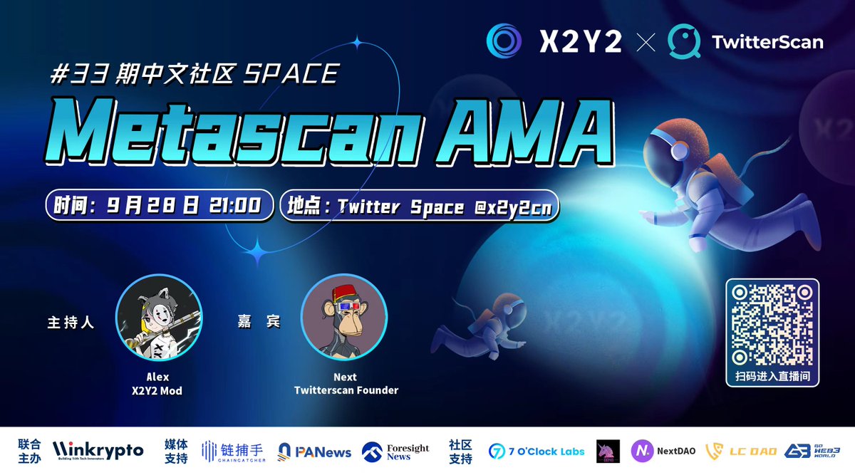x2y2cn's tweet photo. 🤩Metascan x X2Y2 AMA
⏰9月28日 21:00 (UTC+8)
专场AMA：关于Metascan (Twitterscan) 你所需要知道的一切

✊主持人(X2Y2): 
@alex_pengfei

🤝嘉宾: 
Next- Twitterscan 创始人
@oknextlin 

🔗：https://t.co/VOMJOccujp https://t.co/8zE2iwh2ck