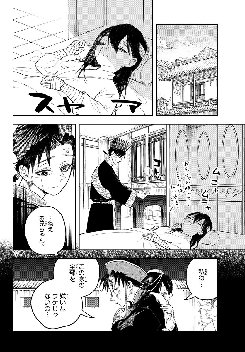 シスコンの兄が妹のために家をひっくり返す話(14/15) 