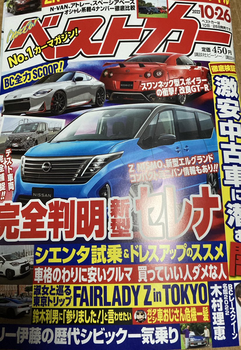 今回は2tトラックにクルマを積む邪道な方法
#ベストカー #ガタピシ車
#ガタピシ車おじさん危機一髪
#ベストカー10月26日号
https://t.co/PfZgWrd64l 