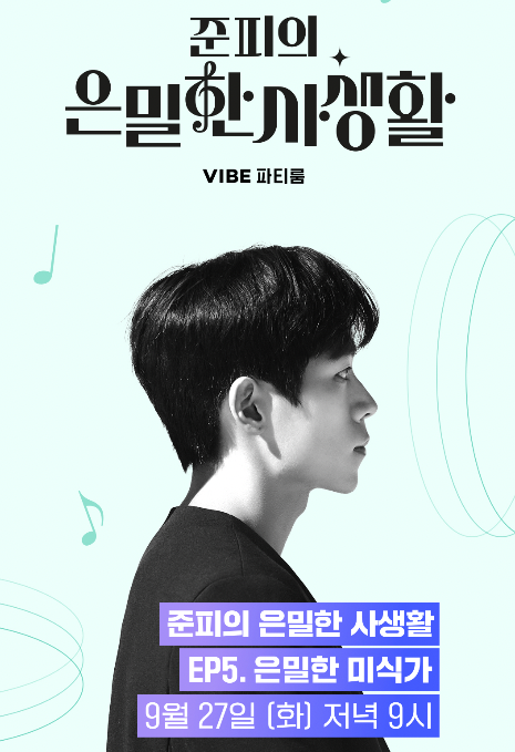 vibemusic_kr's tweet photo. 💙 #준피의은밀한사생활💙 
매주 화요일 9시는 #준은사 타임!
오늘 은밀한 주제는 #은밀한미식가 !!
준피가 먹부림사생활을 탈탈 텁니다

🎹여기서 기다릴게🎹
https://t.co/y7dkubsTR4
(From #준피)

#jun_p #피아니스트준피 #바이브파티룸 #VIBE파티룸 #네이버바이브 #건반천재_파티천재 https://t.co/nwGGU0at5R