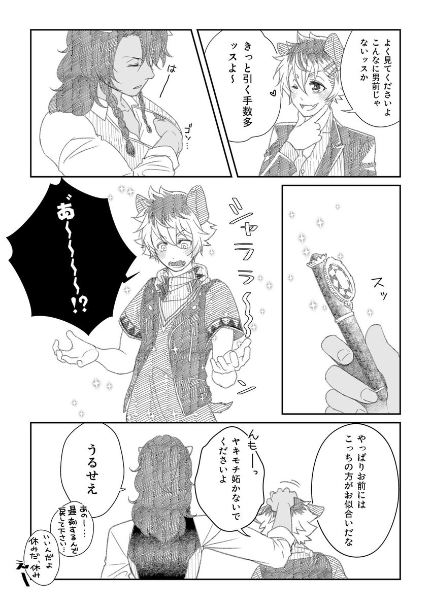 #twst_BL レオラギ
再掲

嫉妬🦁さん
思ったんだけど、ラウンジのバイトっていつも式典服でやってんのかなあ? 