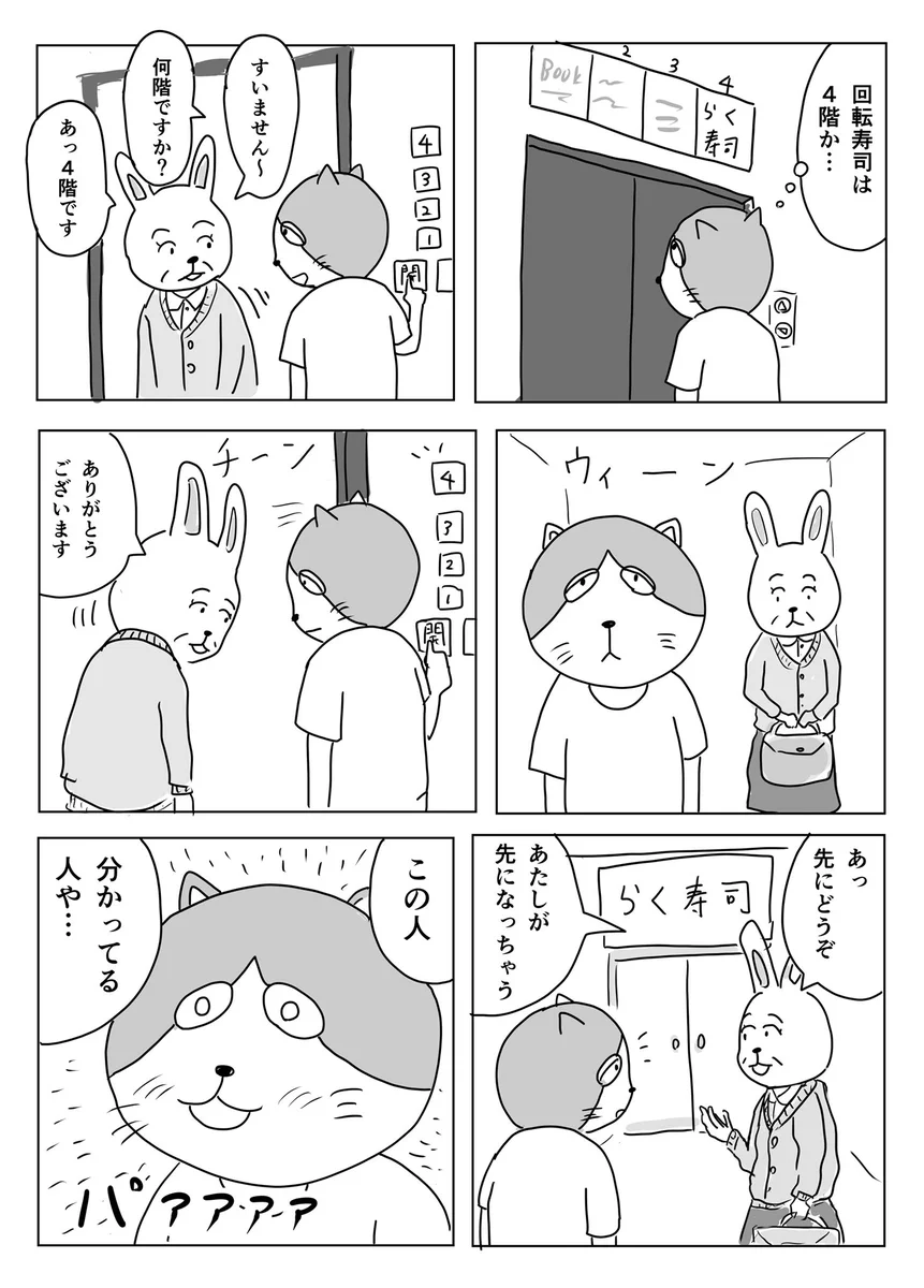 エレベーターでは「最初に乗ると降りるの最後になっちゃう問題」が起こる。