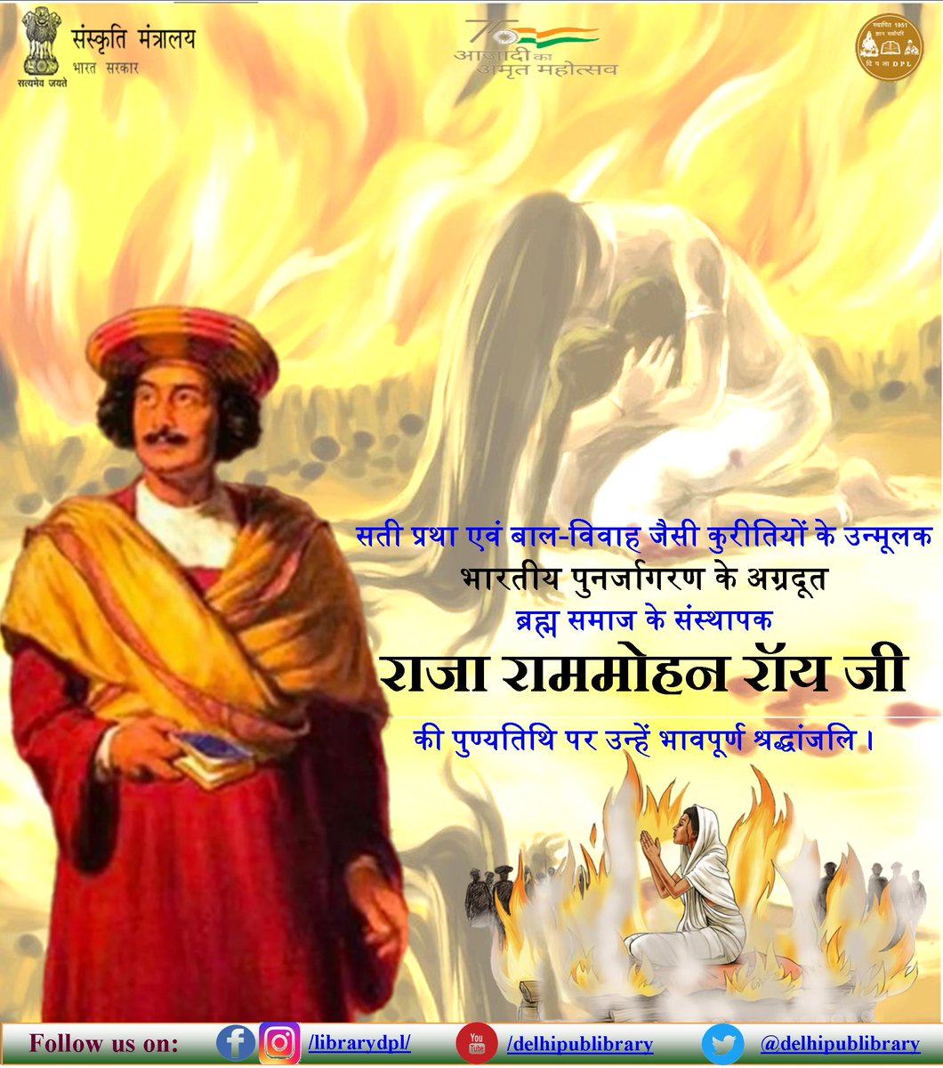 delhipublibrary's tweet image. सती प्रथा व बाल-विवाह जैसी कुरीतियों के उन्मूलन मेंअग्रणी भूमिका निभाने वाले महान समाज सुधारक,भारतीय पुनर्जागरण केअग्रदूत एवं ब्रह्म समाज के संस्थापक,महान शिक्षाविद् #राजा_राममोहन_रॉय जी की पुण्यतिथि पर उन्हें भावपूर्णश्रद्धांजलि।
#AmritMahotsav  @MinOfCultureGoI @kishanreddybjp