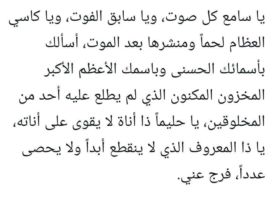 ...وهدوا إلى الطيب من القول...

دعاء علمه النبي صلى الله عليه وآله - في المنام - لحفيده الإمام موسى الكاظم عليه السلام، بعد حبس استمر قرابة ٥ سنوات.
فدعا به أول الليل، فجاء إليه الفرج سحرا.
.
المصدر:
وفيات الأعيان لابن خلكان.