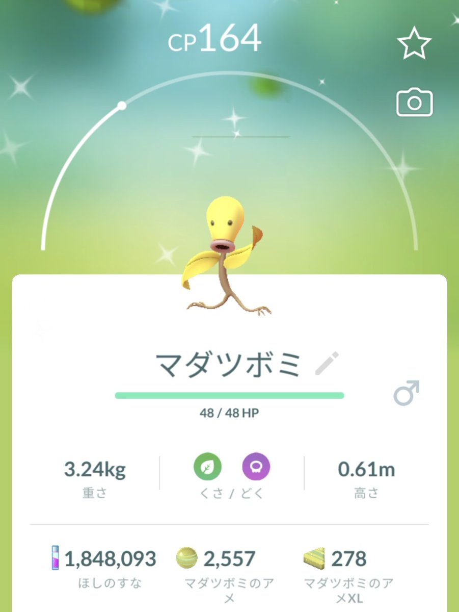 ポケモンgo マダツボミの色違い 入手方法と実装状況 攻略大百科 ポケモンgo マダツボミの色違い 入手方法と実装状況 攻略大百科
