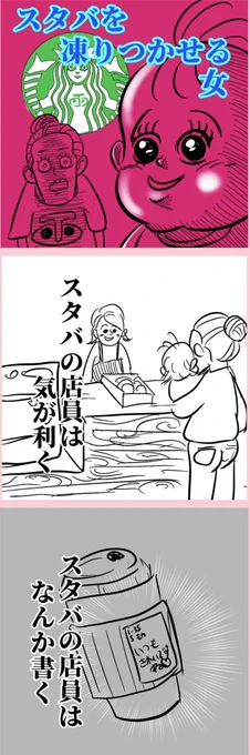 スタバを凍りつかせる女
 #スタバ 
  #アンパンマン 