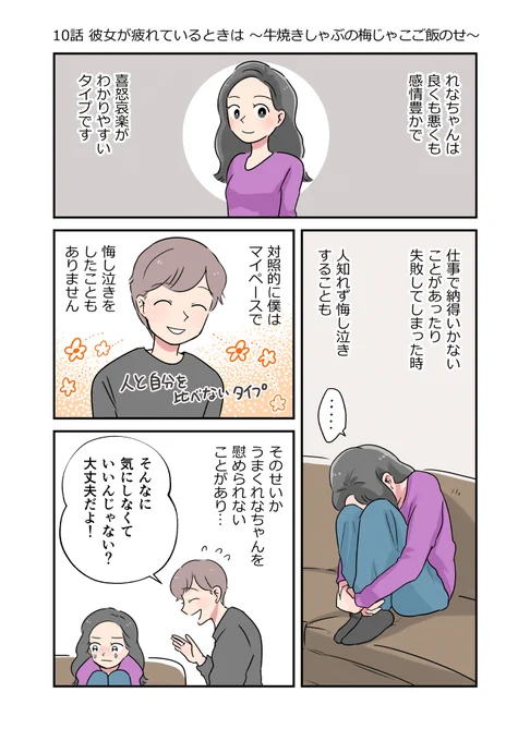 【元パティシエのヒモが作るいたわりごはん】
⑩彼女が疲れているときは 〜牛焼きしゃぶの梅じゃこご飯のせ〜(1/2) 