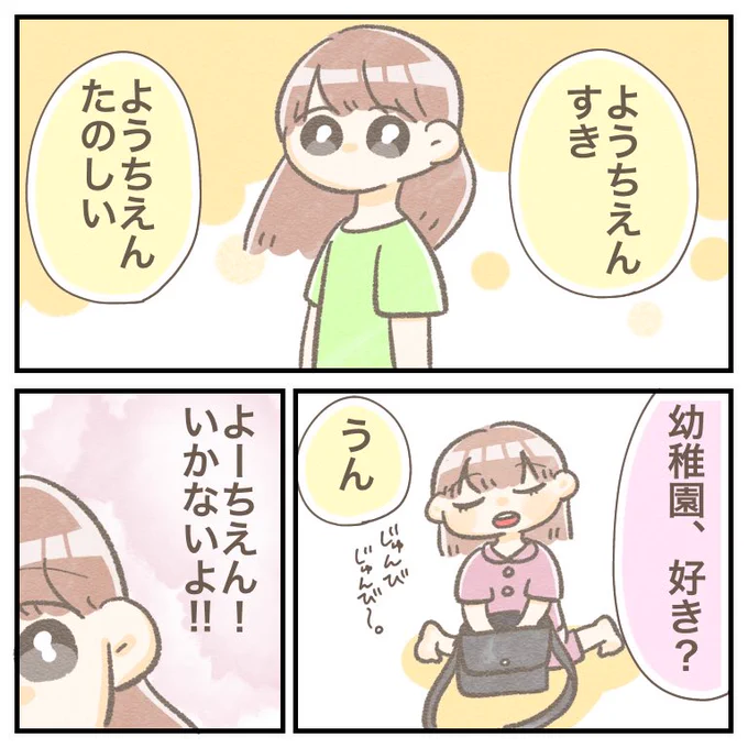 娘からこんな言葉が聞けるとは🥹✨

この言葉を聞けたのは夏休みの夏季保育中で、通常保育が始まって数日、行きしぶりが再発中です🥲
なので投稿するか迷いましたが、この時の娘の言葉も確かに真実…ということで記念に😂
幼稚園が嫌、というよりはおうちが好きらしいです💦
#ちとせの日記 #育児漫画 