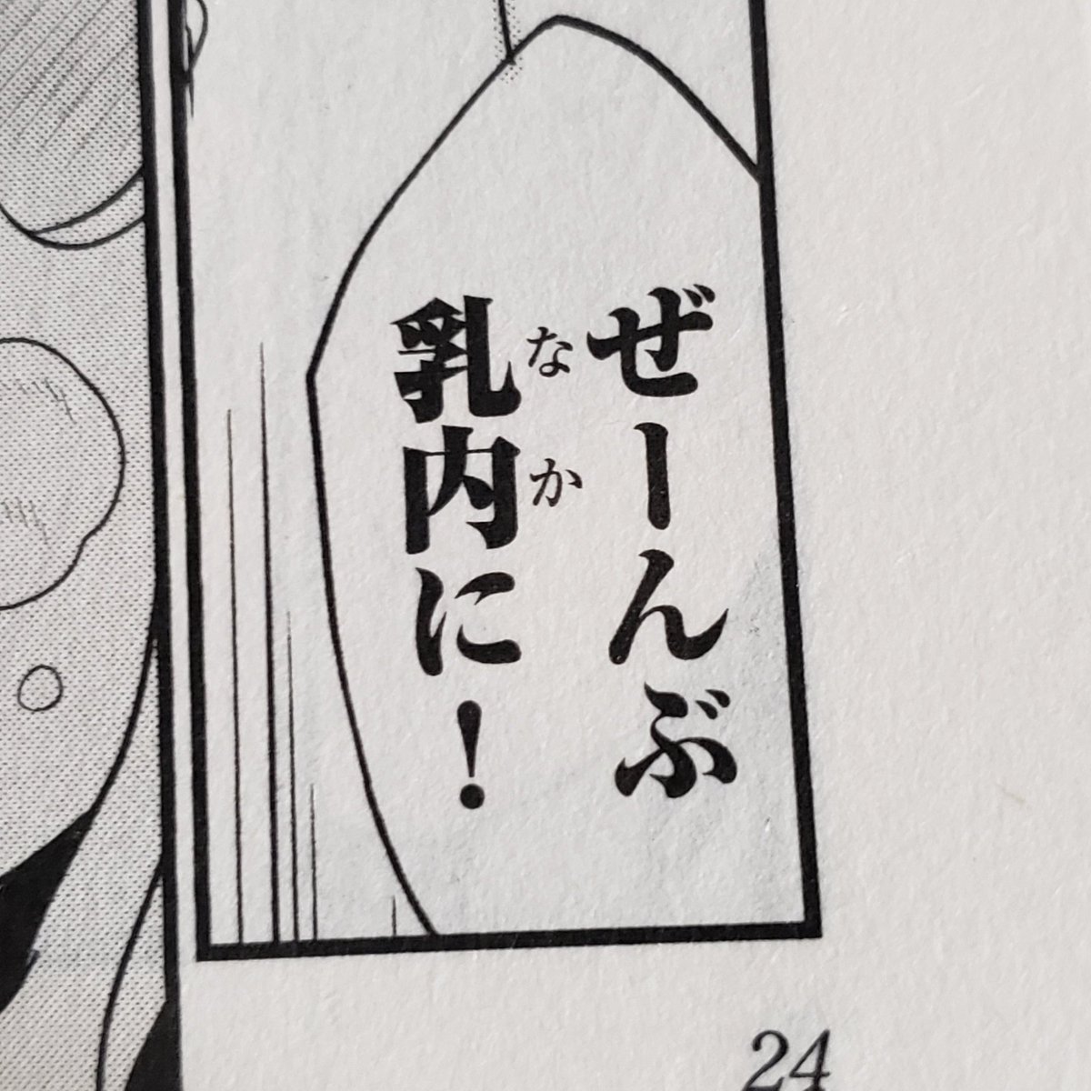 全年齢向け漫画で乳内(なか)ってルビ降ってるこの漫画くらいだよ🤭
ズリキチや一部しか読めんぞ🤣
流石だわ 