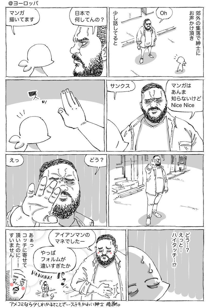 海外紳士がマンガに反応して差し出す手。 