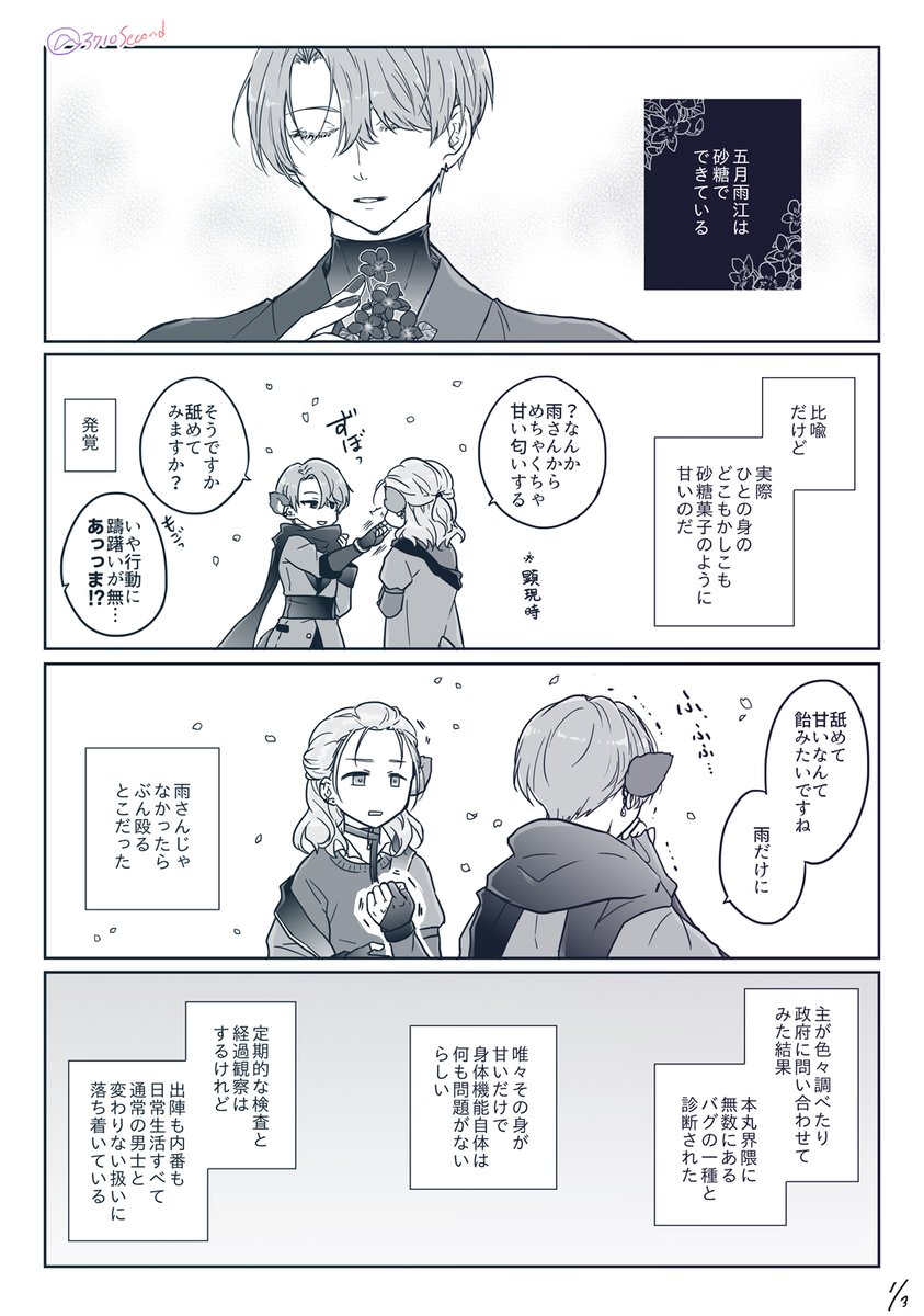 ☔️☁️
菫は青く甘く(※バグ個体) 