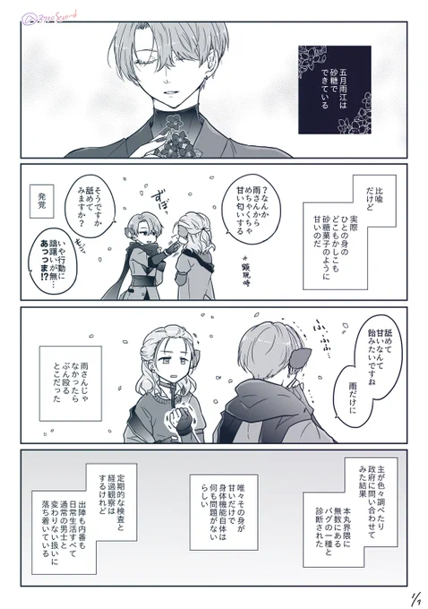 ☔️☁️
菫は青く甘く(※バグ個体) 