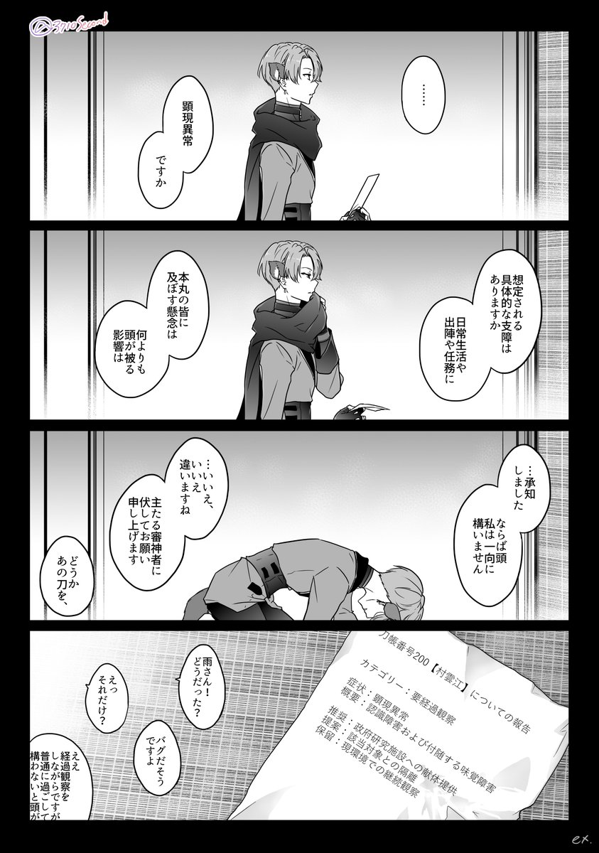 ☔️☁️
菫は青く甘く(※バグ個体) 