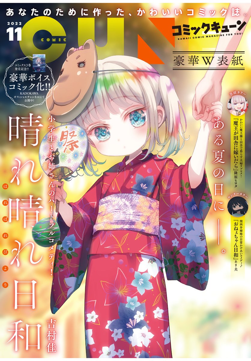 9月27日発売コミックキューン11月号の 「」は 3巻発売で裏表紙とセン