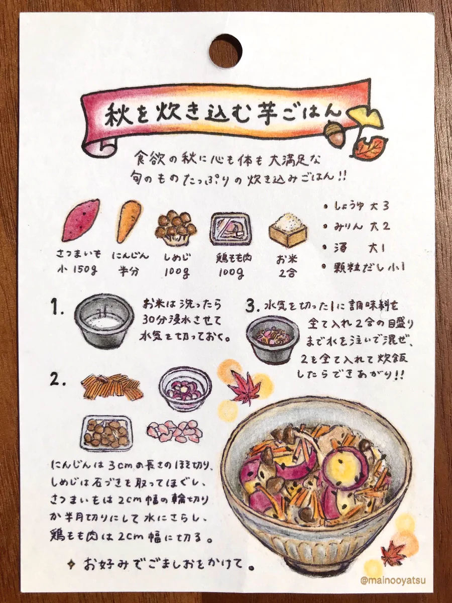 秋を感じられる一品に仕上がりそう！さつまいもなどを使った「炊き込みご飯」レシピ！