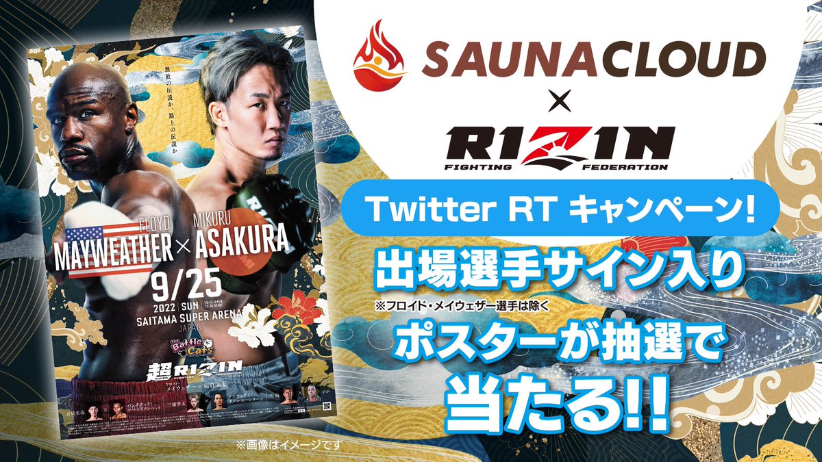 明日18時より #超RIZIN の出場選手サイン入りポスタープレゼントキャンペーンを開催します🎁 #お宝グッズ

2022年9月28日18時にスタートしますので、フォローして楽しみにお待ち下さい🥊超RIZINのキャンペーン後は、#RIZIN38 の全選手サイン入りポスターのプレゼントキャンペーンを行います🎁✨🎫