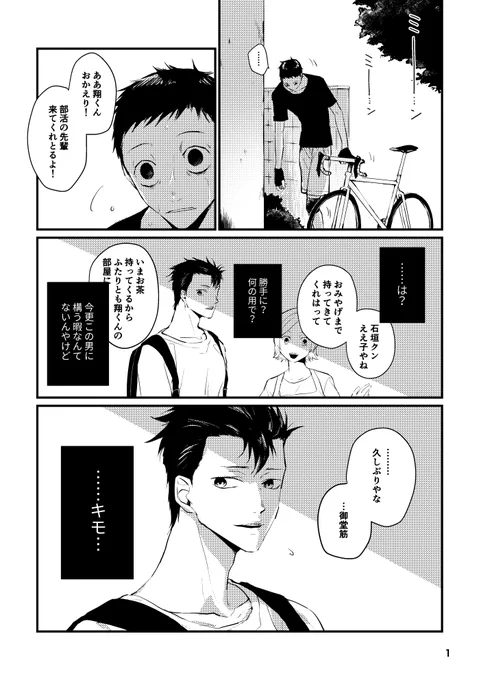 ご無沙汰です…。10/16 全ケイ【R23a グリンメリー】にて頒布する予定の石御本のサンプルです。
「甜瓜(めろん)」16p/A5/R-18/200円(予定)
IH後にイシガキクンとミドウスジクンが性行為する話です(…)。R-18部分を含んだサンプルはこのあとぶら下げます。 