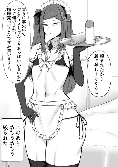 #LastOrigin #라스트오리진 #ラストオリジン
テティスちゃんのホライゾンカフェ衣装を着たナイトエンジェルさん。絶対おっぱいナエンのほうが小さいゾ 