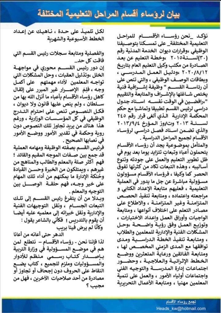 #بيان_رؤساء_الأقسام ✅
#رئيس_القسم_وظيفة_إشرافية 🔃
#وزارة_التربية👇🏽