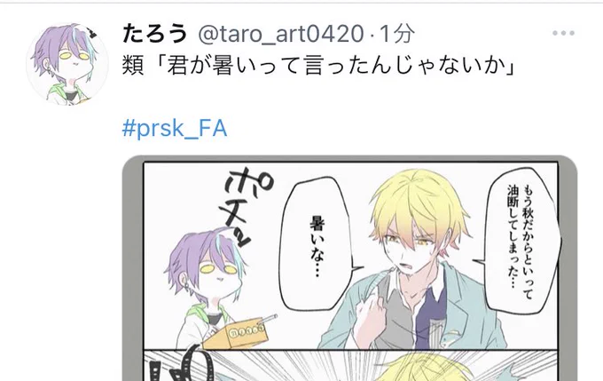 みて、類がツイートしてるみたい、天才か? 
