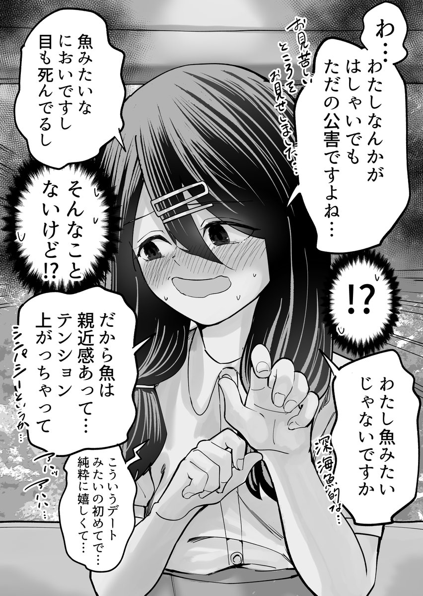 みんなの応援で幸せになってく自己評価低め女子 5
～水族館デート編2～ 