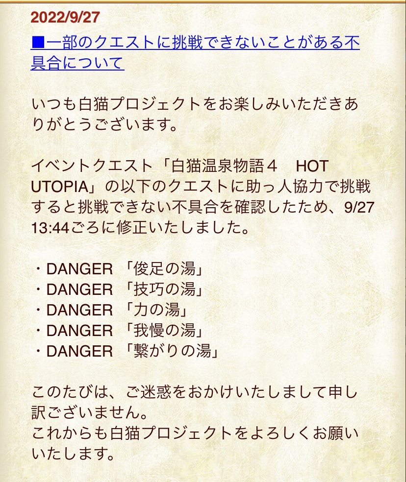 公式 白猫プロジェクト New World S 16 00から 白猫温泉物語４ Hot Utopia の Danger を遊べるようになるにゃ W 神武の器のルーン を手に入れて 武器を 神 進化させましょう さらに クエストをクリアすると イベントミッションから