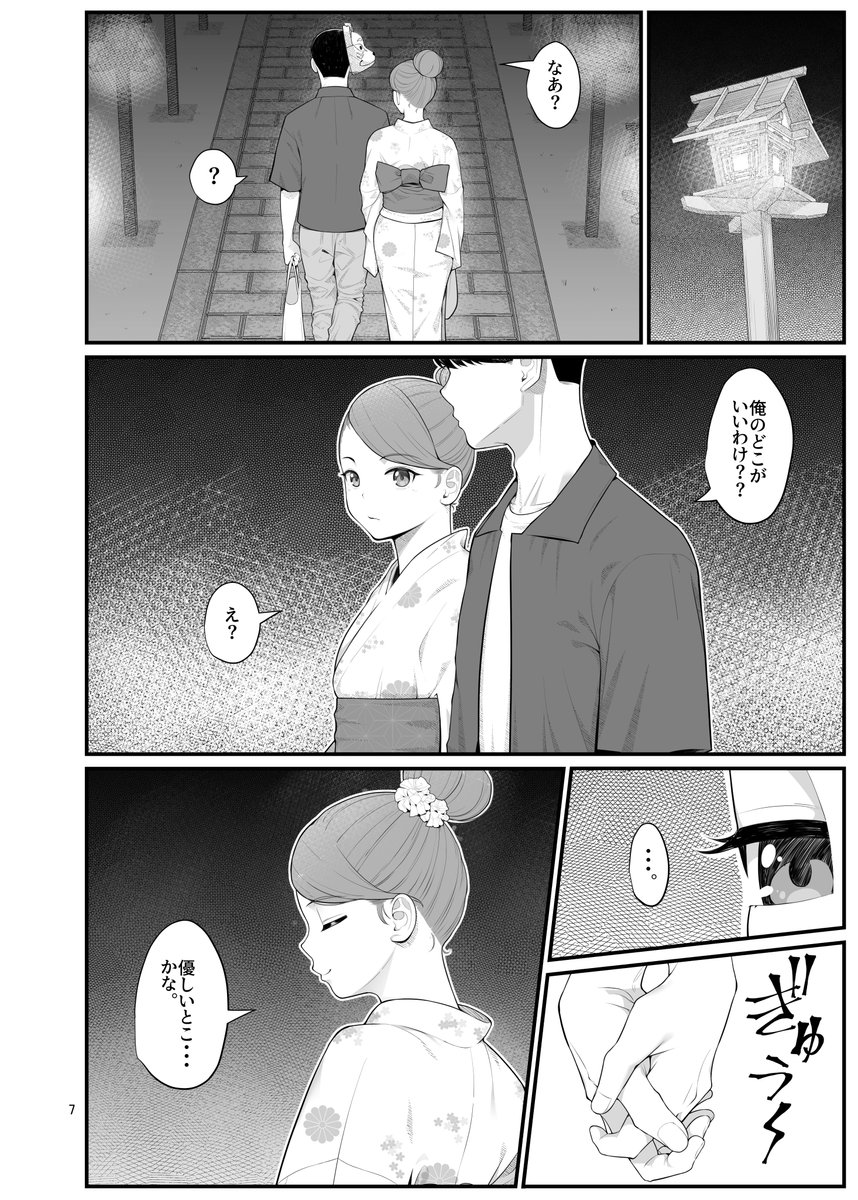 義理ですからっ2 いちゃらぶ花火大会編(クラムボン)｜無料エロ漫画試し読み