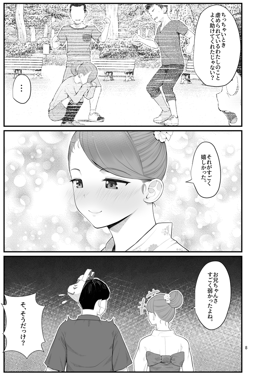 義理ですからっ2 いちゃらぶ花火大会編(クラムボン)｜無料エロ漫画試し読み