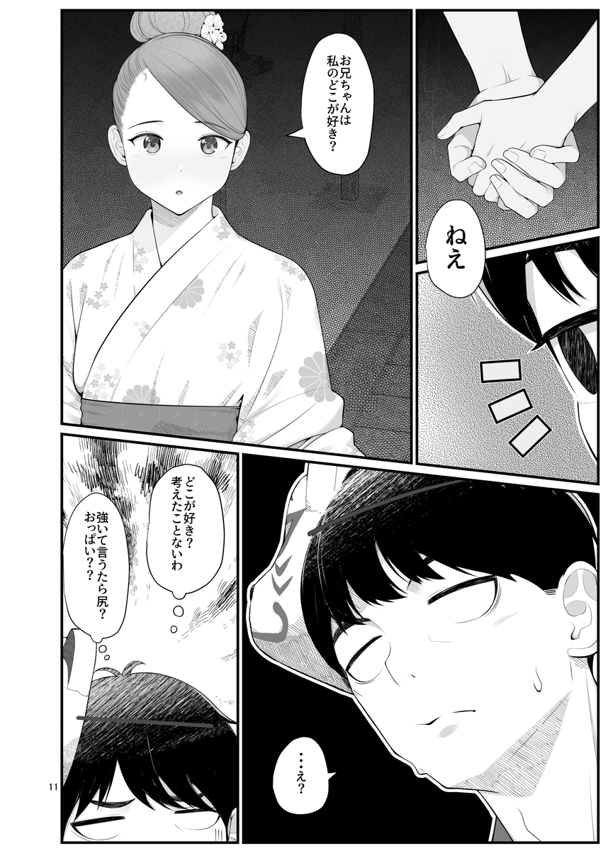 義理ですからっ2 いちゃらぶ花火大会編(クラムボン)｜無料エロ漫画試し読み