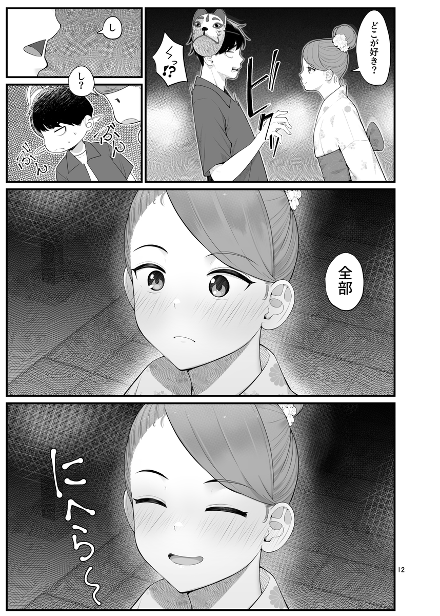 義理ですからっ2 いちゃらぶ花火大会編(クラムボン)｜無料エロ漫画試し読み