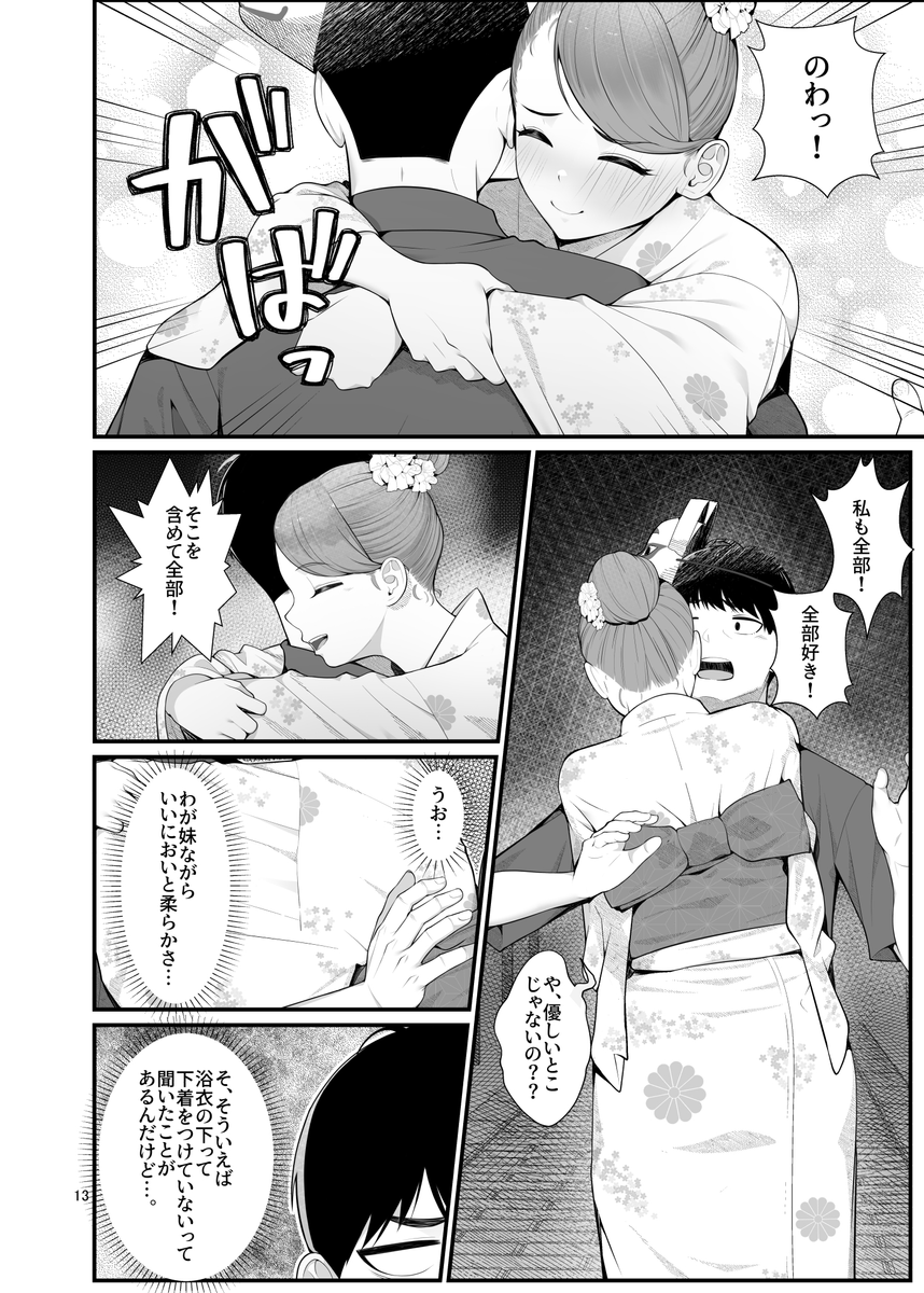 義理ですからっ2 いちゃらぶ花火大会編(クラムボン)｜無料エロ漫画試し読み