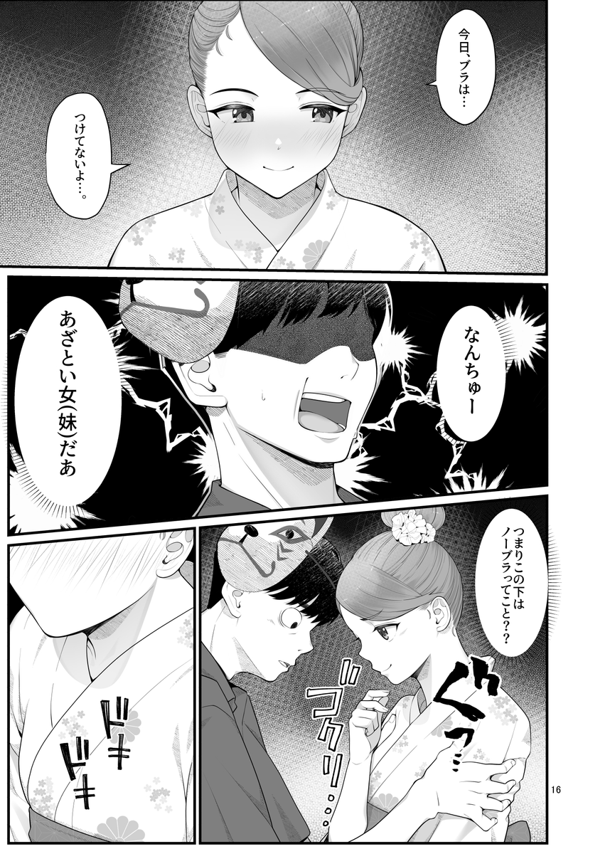 義理ですからっ2 いちゃらぶ花火大会編(クラムボン)｜無料エロ漫画試し読み