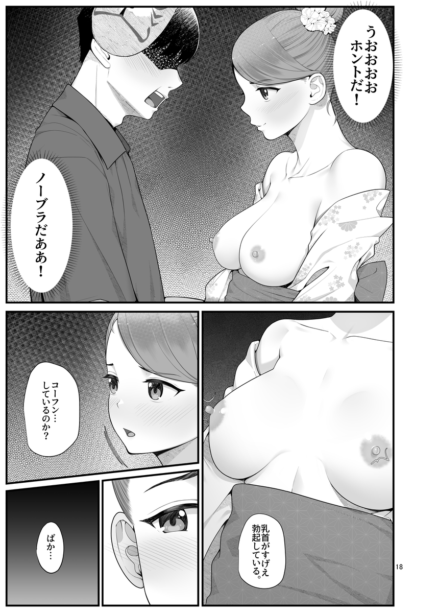 義理ですからっ2 いちゃらぶ花火大会編(クラムボン)｜無料エロ漫画試し読み