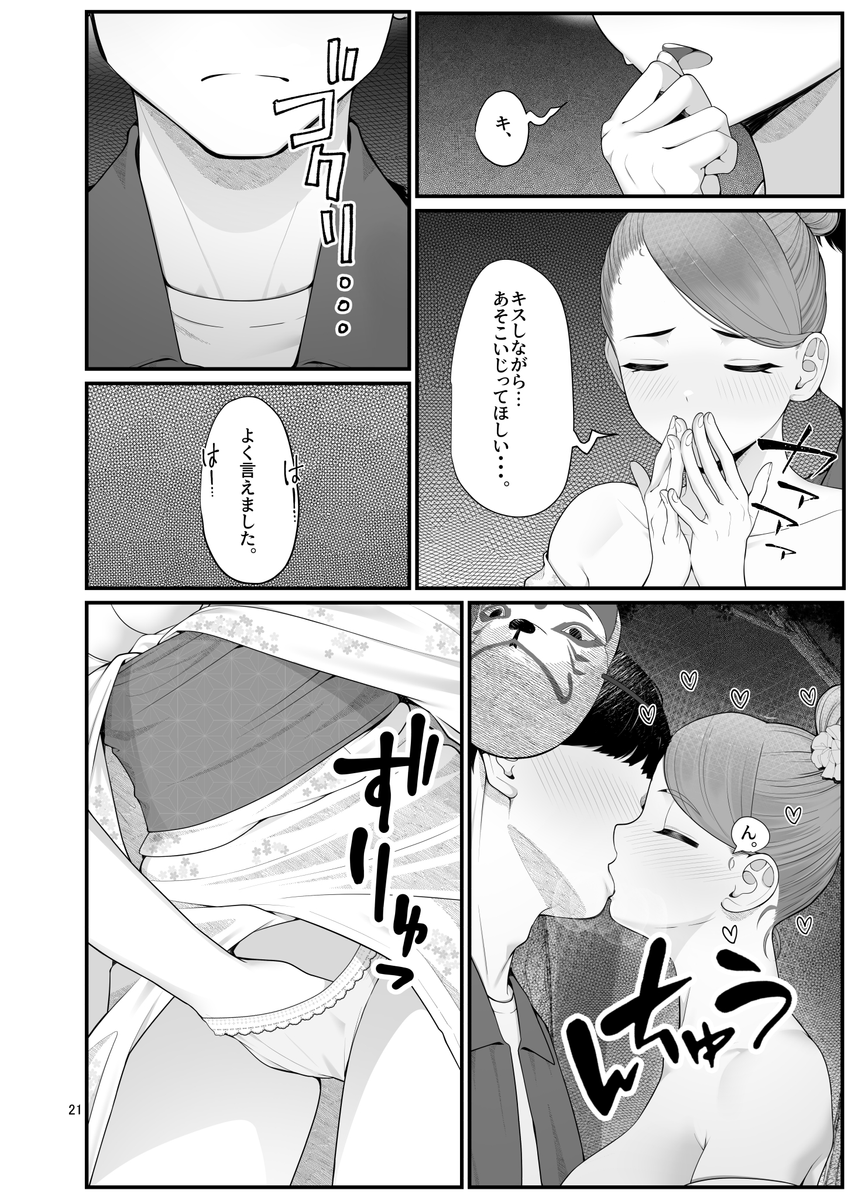義理ですからっ2 いちゃらぶ花火大会編(クラムボン)｜無料エロ漫画試し読み