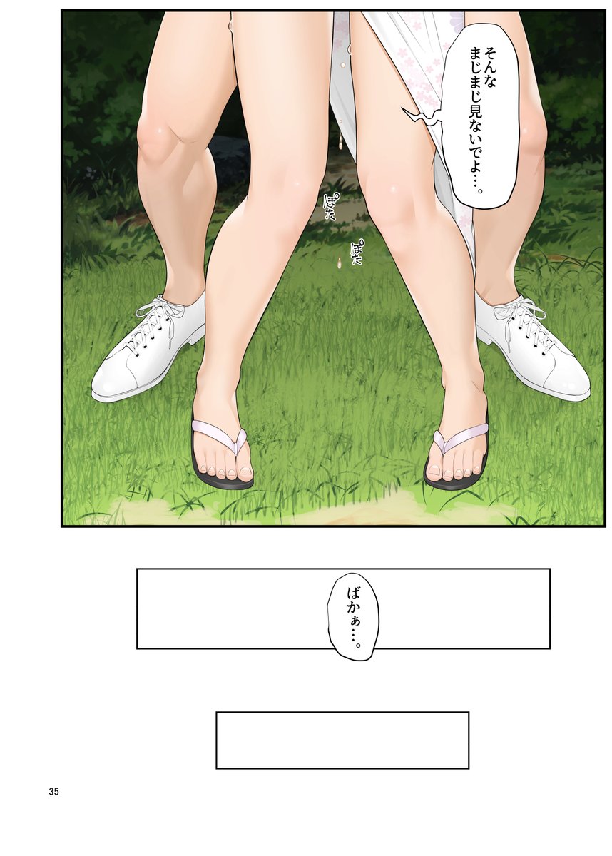 義理ですからっ2 いちゃらぶ花火大会編(クラムボン)｜無料エロ漫画試し読み