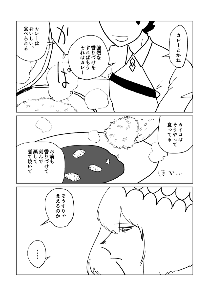 オベぐだ♂
昆虫食の話(2/2) 