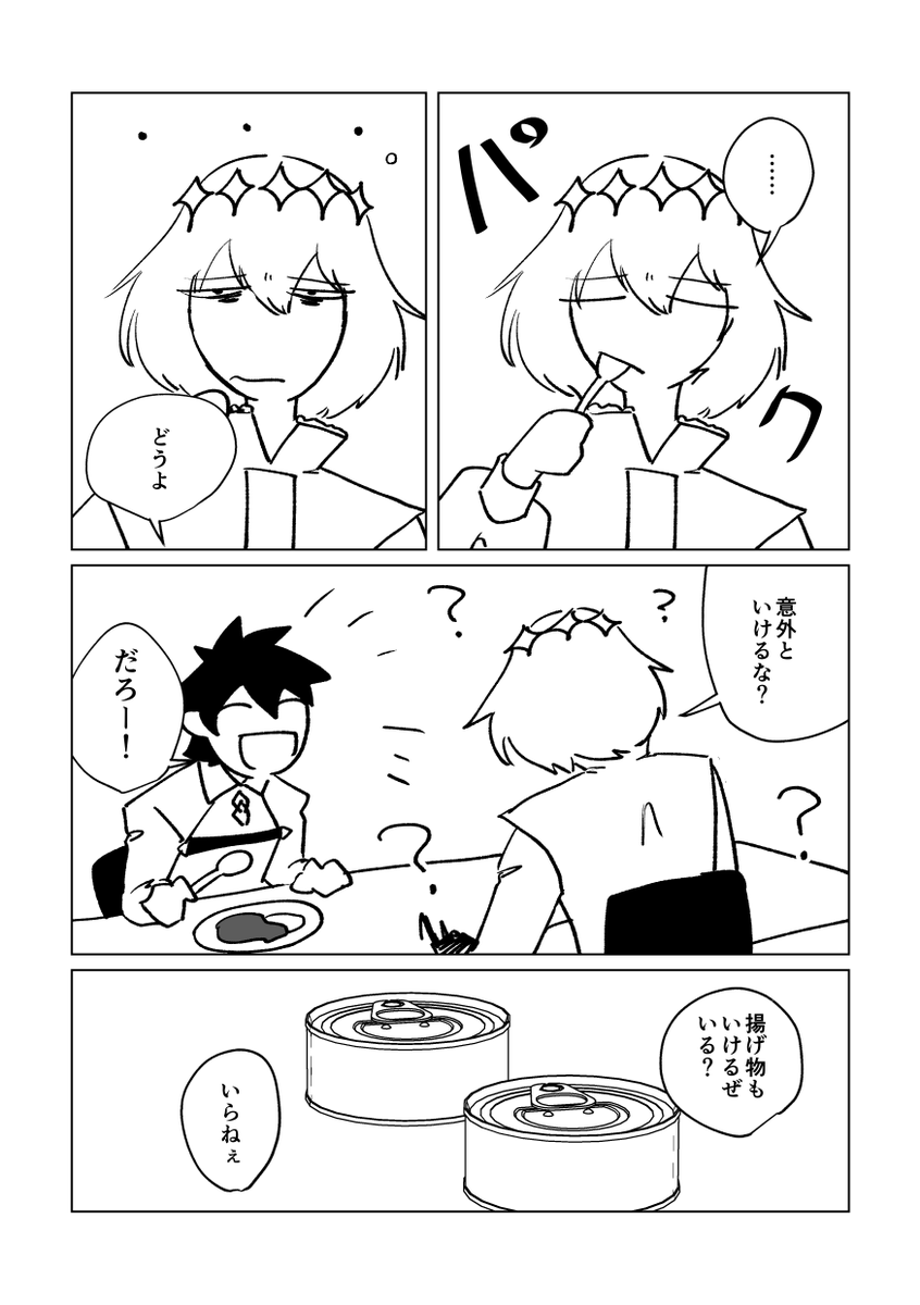 オベぐだ♂
昆虫食の話(2/2) 