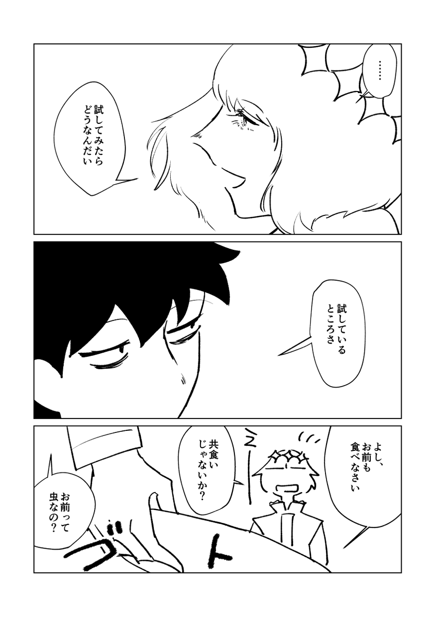 オベぐだ♂
昆虫食の話(2/2) 
