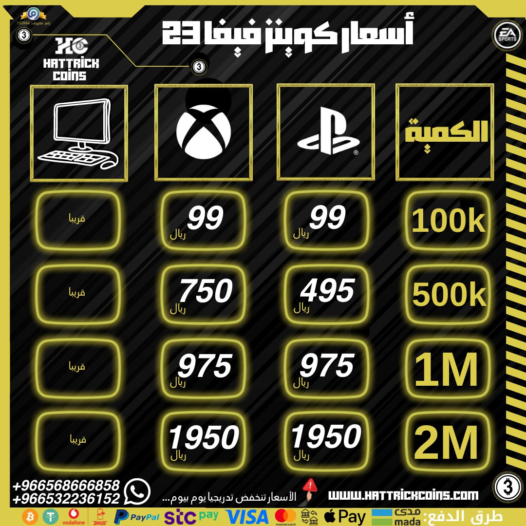 hattrick_coins's tweet photo. متوفر #كوينز #فيفا23
• شحن امن مضمون 🔒
• طرق دفع متعددة 💳 لجميع دول العالم 🌍
• متخصصون ببيع الكوينز من سنة 2012🔝
الموقع الإلكتروني 🔽
https://t.co/yXrh7NWKvm 
رابط مباشر للتواصل 📲:
https://t.co/hy7MX5rOWY
https://t.co/jERdtnPkbi

#FIFA23 #فيفا https://t.co/JUkpieoJZu