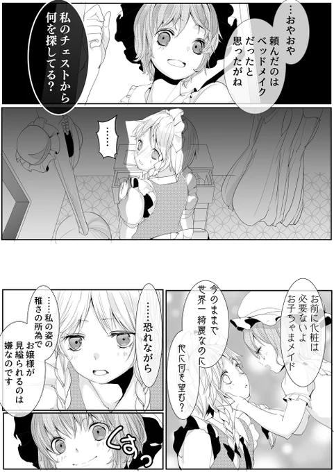 咲夜が大人になった日 