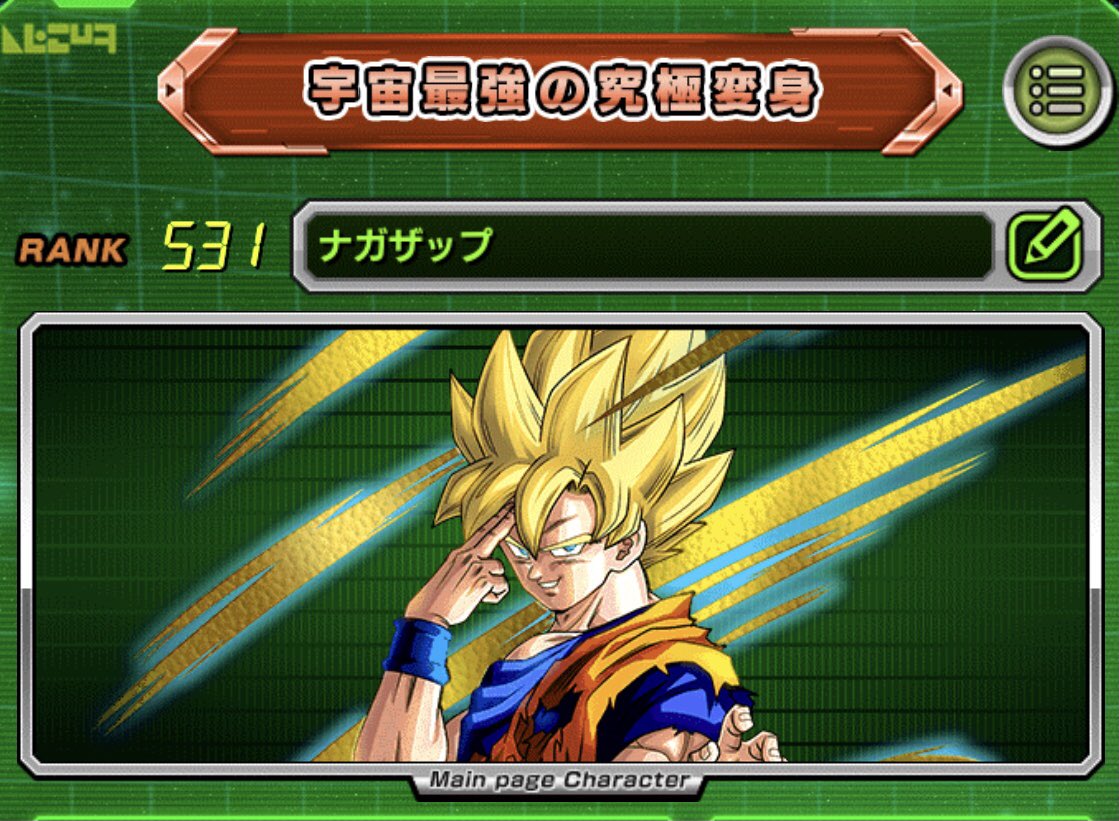nagazap's tweet photo. ドッカンバトル引退します！
フレンドの皆さん、お世話になりました🙇‍♂️
アカウントはドラゴンボール好きの知人に譲渡しました。
今までありがとうございました！！
#サンキュードッカンバトル
#バイバイドッカンバトル https://t.co/OBLcnyKaTE