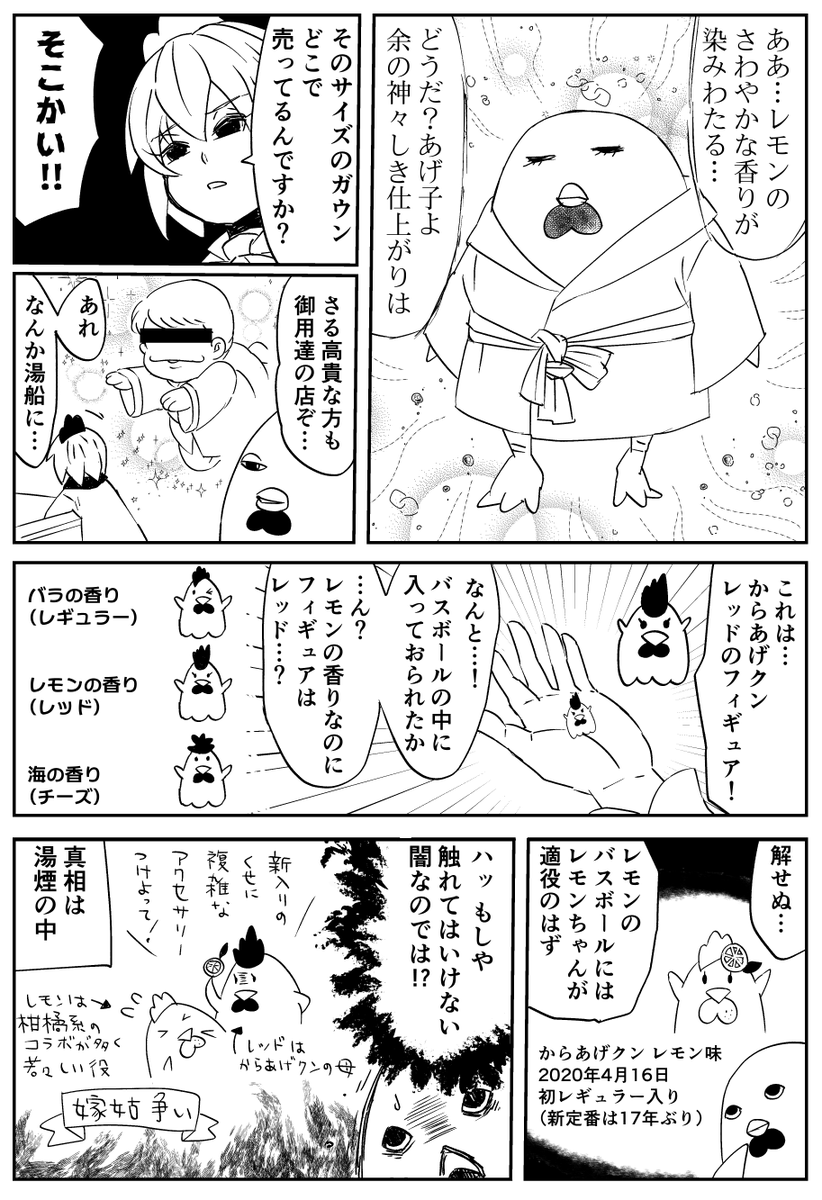 ◆変な生き物と女の子が揚げ物を食べまくる漫画
◆第23羽 「からあげクンバスボール」 #あげ神
↓これの続編です(この頃は話数つけてなかった)
https://t.co/boMOEc3EV5