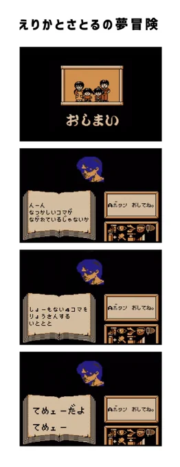えりかとさとるの夢冒険
ひでむしの4コマ 