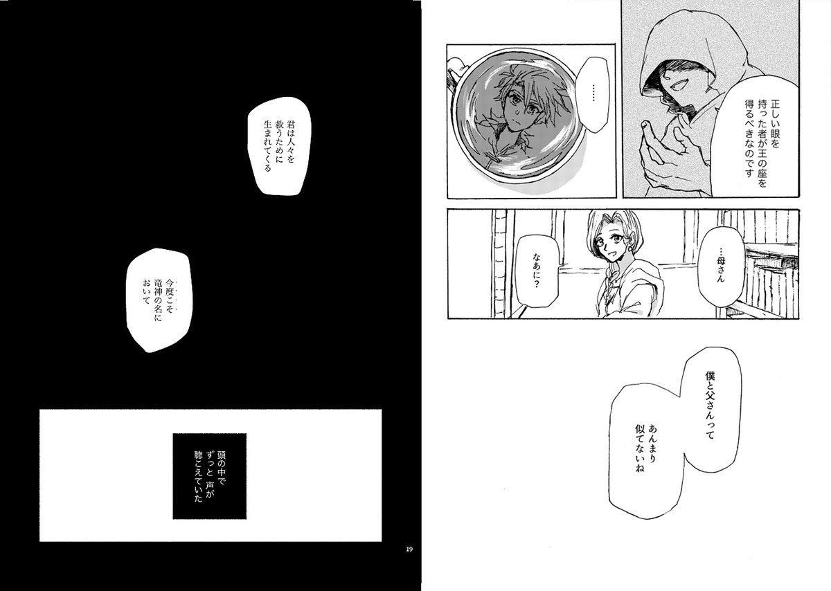 【DQ5二次創作】「勇者」が「魔王」を故郷から追い出し、討ち倒す話・前編(2/7) ※捏造設定が含まれます 