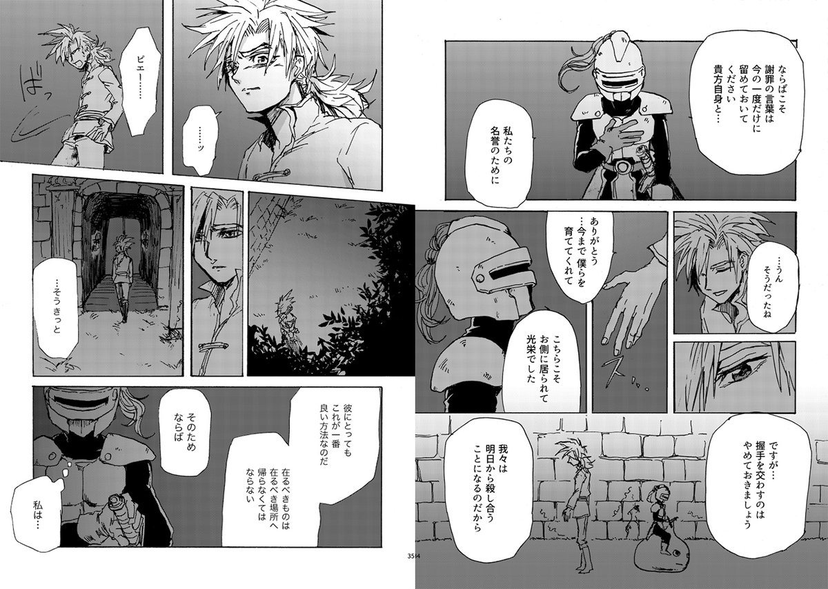 【DQ5二次創作】「勇者」が「魔王」を故郷から追い出し、討ち倒す話・前編(7/6) ※捏造設定・死亡描写が含まれます 