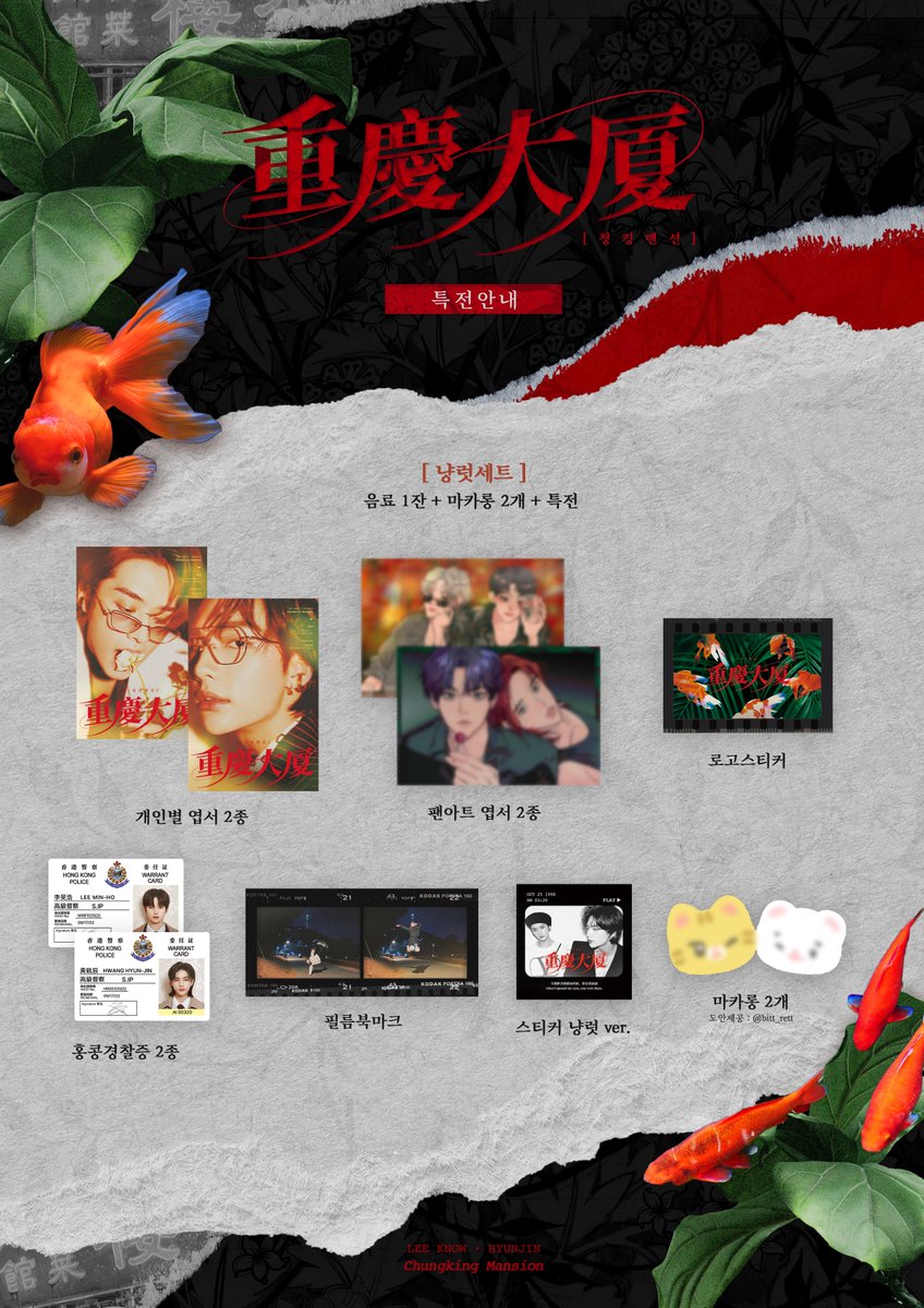 dawnwithfire's tweet photo. 🛠️ 기본 특전 &amp; 선착 특전 안내

#어어왔냥_맛있게먹럿
#Dawn_with_Fire https://t.co/d7GTyKhPjO