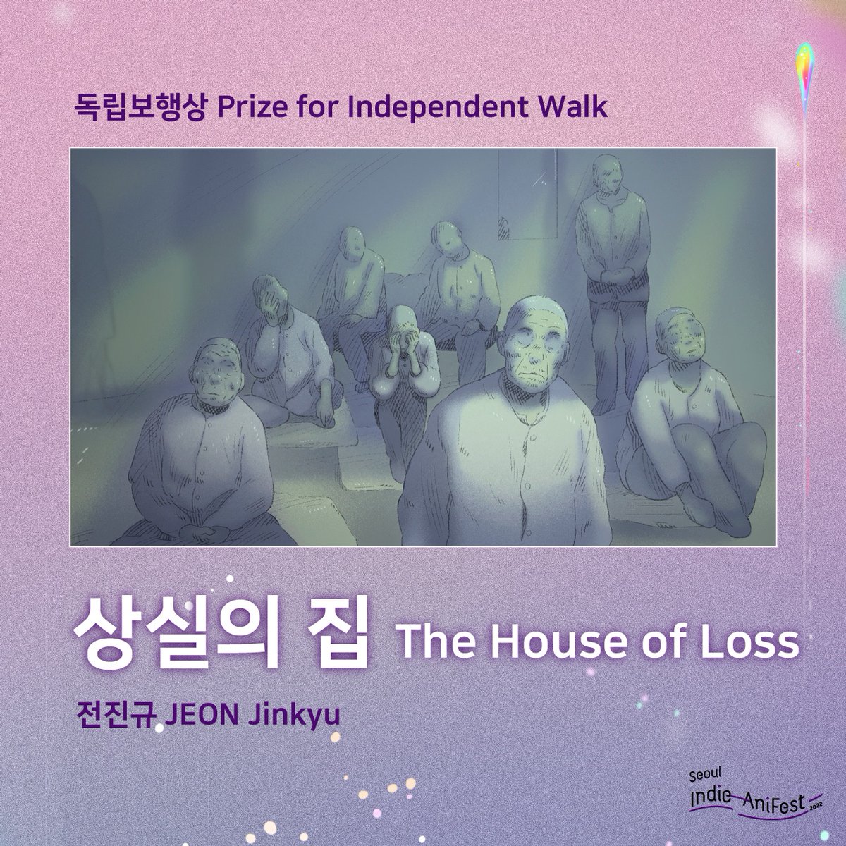 🎖 대상 '인디의 별' <마법이 돌아오는 날의 바다> 한지원 독립보행상 <상실의 집> 전진규 새벽비행상 <각질> 문수진 독립/새벽 심사위원 특별상...