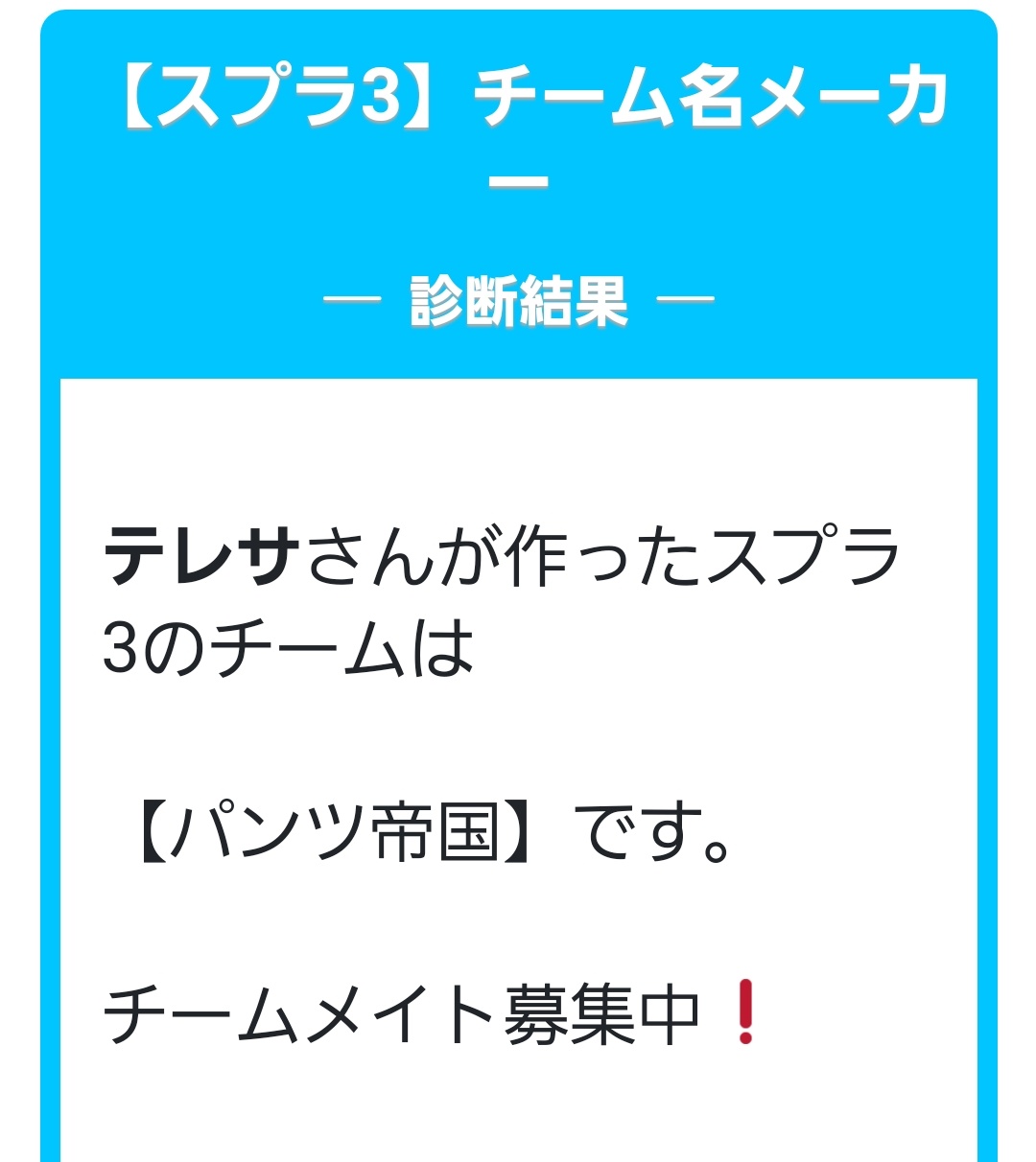 スプラ3チーム名メーカー Twitter Search Twitter