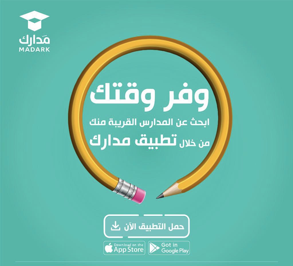 استكشف #الروضة و #المدارس القريبة منك.
حمّل تطبيق #مدارك الآن.

linkmix.co/11136388

#العالم_ينتظرك 
#وزارة_التعليم 
#الرياض 
#مكة_المكرمة
 #رابغ